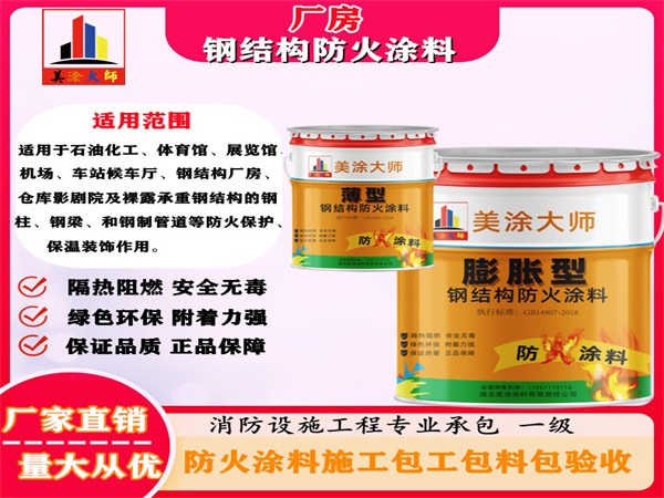 雨花台厂房钢结构防火涂料